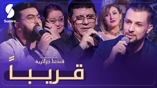 تريو حصري لـ موح ميلانو و شمسو ديزاد جوكر و ياسين أوعابد و العديد من المفاجآت في رمضان