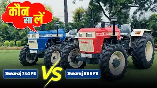 Swaraj 744FE vs Swaraj 855FE : दोनों बेहतर, कौन सा लें ? बड़ा कंफ्यूजन | Swaraj Tractors