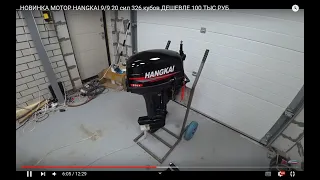 НОВИНКА  МОТОР HANGKAI 9/9 20 PLUS  326 кубов ДЕШЕВЛЕ 100 ТЫС РУБ