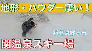 関温泉スキー場！スノーボード・フリーランやパウダーの基礎はここで学んだ！【SNOWBOARDING】【 POWDER】