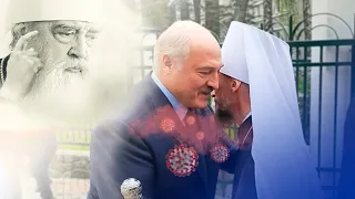 Лукашенко заразил митрополита "короной" / Новинки