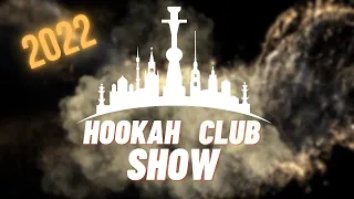 HOOKAH CLUB SHOW 2022. САМАЯ БОЛЬШАЯ ВЫСТАВКА ГОДА