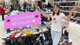 БОСОНОЖКИ💃АКЦИЯ🔥-40% от цены на всё❤️‍🔥🚀💥СALETE.ru