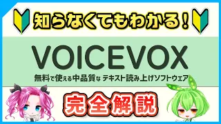 【2023年最新版】無料音声合成ソフト「VOICEVOX」を完全解説【基礎知識～使い方】