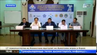17 казахстанских тяжелоатлетов выступят на Азиаде в Корее