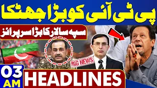 Dunya News Headlines 03:00 AM | Big Blow For PTI | Army Chief In Action | 01 Jun 2024