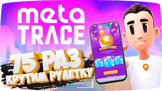 Тестим Премиум Рулетку в MetaTrace