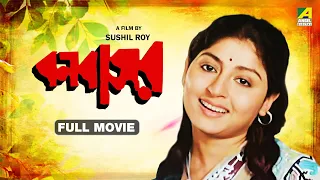 Bono Basar - Bengali Full Movie | Mahua Roy Choudhury | Samit Bhanja | Santu Mukhopadhyay