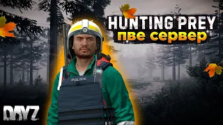 HUNTING PREY | DAYZ PVE | ПРОДОЛЖАЕМ ПУТЬ С БЕРЕГА  И ДО ТРЕЙДА #2