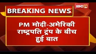 PM Modi और Donald Trump के बीच हुई बात | India-China सीमा की इस स्थिति को लेकर चर्चा