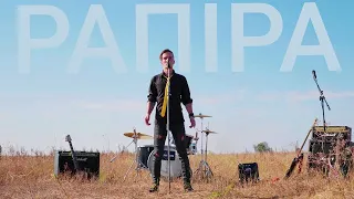 Lemon BITE - Рапіра