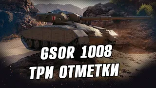 GSOR 1008 ● Три отметки на всех прем танках