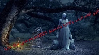 أقوى أفلام الرعب والإثارة والتشويق 2021 مترجم عربي بدقة عالية #####