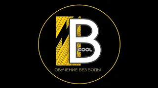 Онлайн-школа Business cool