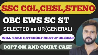 OBC EWS SC ST CANDIDATE SELECTED AS GENERAL WILL TAKE CATEGORY SEAT OR UR SEAT