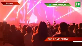 BIG LOVE SHOW впервые в Казани! Популярные исполнители подарили свои лучшие песни о любви | ТНВ