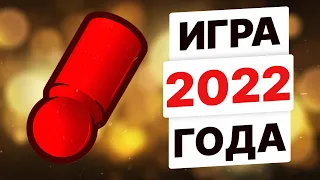 КРАСНАЯ ФИШКА 2022 — ЛУЧШИЕ НАСТОЛЬНЫЕ ИГРЫ 2022 ГОДА по мнению OMGames