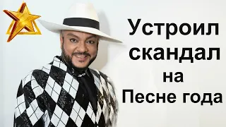 Песня года-2020.Филипп Киркоров устроил скандал на Песне года.