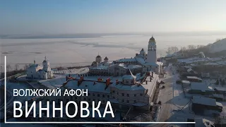 Винновка/Свято-Богородичный Казанский мужской монастырь/ Съемка с квадрокоптера.