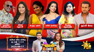 Hiru TV Copy Chat Live | 2023-09-17