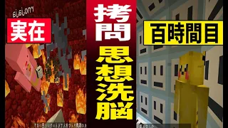 【実在】強制的に笑顔にさせる 思想洗脳拷問で追い込む　-ほっこりクラフト＃６【KUN】