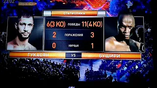 #бой #бокс Гукасян vs Бушири.