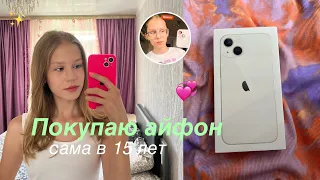 Купила себе айфон 13 /iPhone 13 в белом цвете/Распаковка нового айфона