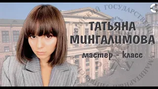 Мастер-класс Татьяны  Мингалимовой