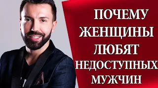 Женское одиночество! Люблю недоступных мужчин!