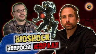 Комментарии разработчиков игры Bioshock. Часть 9 - Вопросы морали -  Перевод на русский