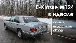 W124 / Сын маминой подруги? / Обзор и тест-драйв