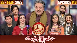 Khabarhar Bacha Khucha | Aftab Iqbal | 22 February 2022 | Episode 6 | GWAI