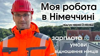 Моя робота на будівництві: відношення німців до українців, умови, зарплата