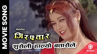 Suseli Halyo Batasaile || GIRAFTAR Nepali Movie Song || Mausami Malla || Sangita Rana