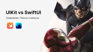 UIKit vs SwiftUI. Что выбрать в 2023 году для разработки?