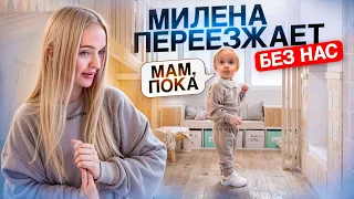 Эмоциональная Реакция Дочки на Первую ДЕТСКУЮ КОМНАТУ 🥹 Милена в шоке