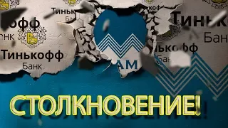 БАНК ТИНЬКОФФ | ХОЧУ ХОЧУ | ИДИОТКА НА СВЯЗИ| Как не платить кредит | Кузнецов | Аллиам