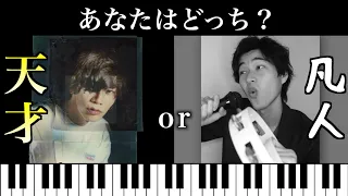 【音感テスト】これがわかれば音楽の天才