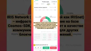 IriSnet (IRIS) криптовалюта +90% (21.02.2023) #crypto , #бинанс #iris , #irisnet , #shorts , #tiktok