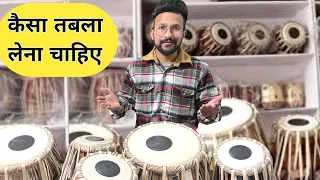 TABLA BUYING TIPS | तबला खरीदने की सम्पूर्ण जानकारी