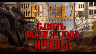 S.T.A.L.K.E.R 2 OFFICIAL RUS TRAILER