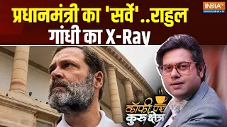 Coffee Par Kurukshetra: क्या राहुल गांधी प्रॉपर्टी का X-RAY कराएंगे ? | PM Modi | Election 2024