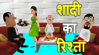 MY JOKE OF - KALA KADDU JOKE - SAPNA KI SHADI KA RISHTA