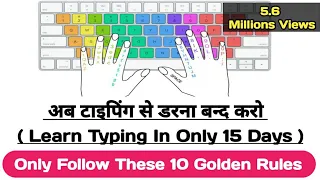 Top 10 Rules To Increase Your Typing Speed & Accuracy || Learn Typing | Delhi Police Hc/Min 2022 |