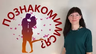 Как ПОЗНАКОМИТЬСЯ C ИНОСТРАНЦЕМ  по-английски / Английские фразы