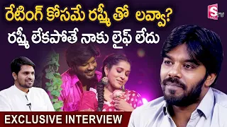 Sudigali Sudheer About Rashmi Gautam | Sudigali Sudheer Exclusive Interview | SumanTV