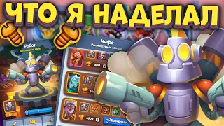 RUSH ROYALE | БЕСКОНЕЧНЫЕ ПОПЫТКИ РАЗОГНАТЬ РОБОТА | МОЖНО ЛИ ИГРАТЬ СО СТАТУЕЙ |  РАШ РОЯЛЬ