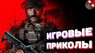 ЗАСМЕЯЛСЯ - ПОДПИСАЛСЯ!! ЛУЧШИЕ ИГРОВЫЕ ПРИКОЛЫ