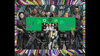 Binary Domain игровой фильм,с геймплеем,без комментариев прохождения.