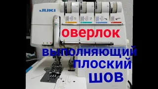 Швейная машина JIKI МО -735 .(оверлок) выполняющая плоский шов.